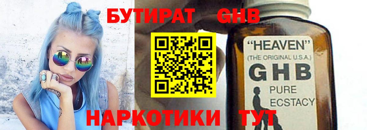 БУТИРАТ  БУТИРАТ Butirat  Вход с VPN  Переславль-Залесский 