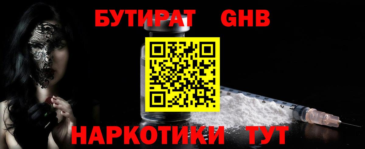 БУТИРАТ BDO Переславль-Залесский