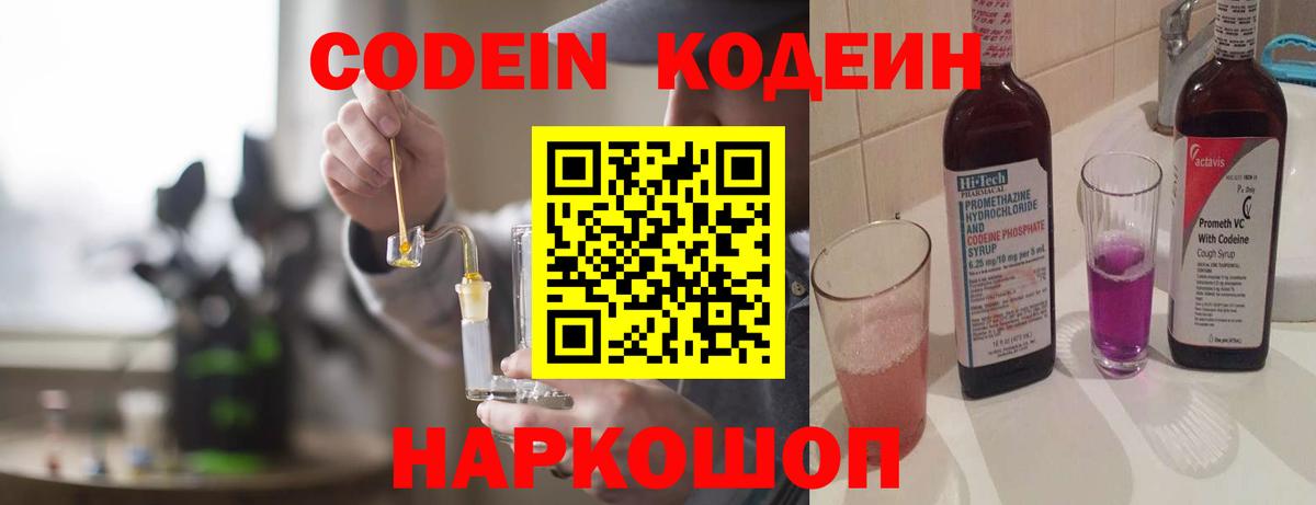 Переславль-Залесский  Codein напиток Lean (лин)  Кодеиновый сироп Lean Purple Drank  где продают наркотики  Вход с VPN 