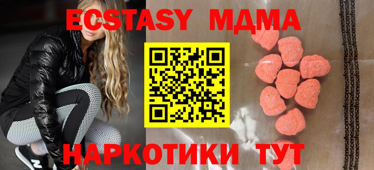 ЭКСТАЗИ 280 MDMA  Вход с VPN  ЭКСТАЗИ  наркота  Переславль-Залесский 