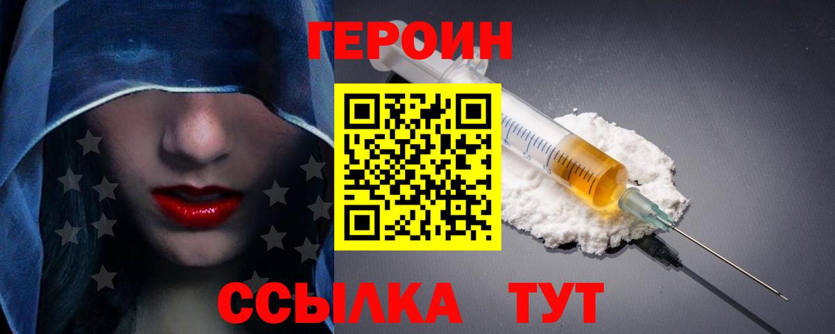 Переславль-Залесский  Героин белый  Героин  Вход с VPN 