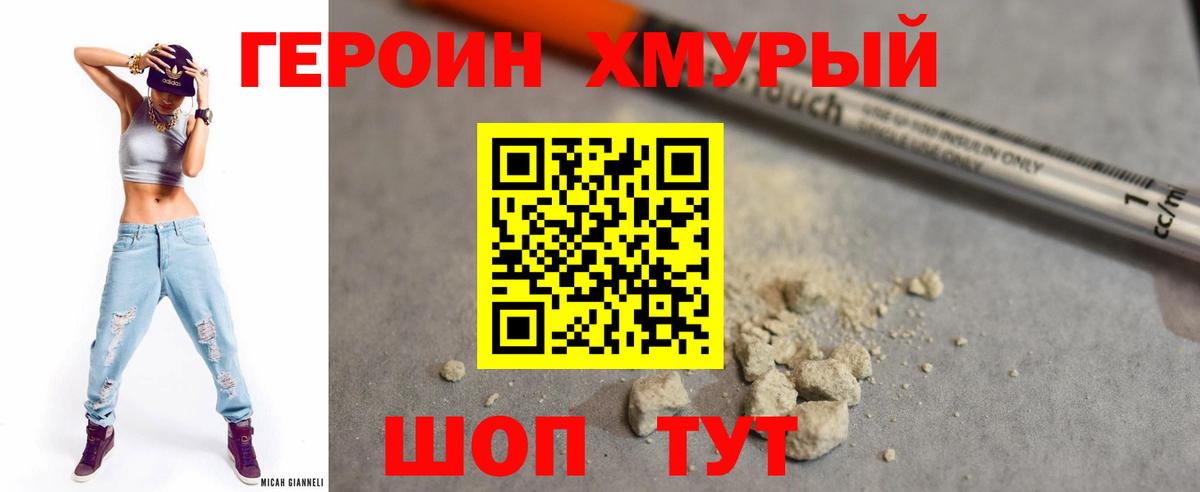 Героин герыч Переславль-Залесский