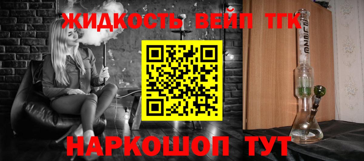 Дистиллят ТГК жижа Переславль-Залесский