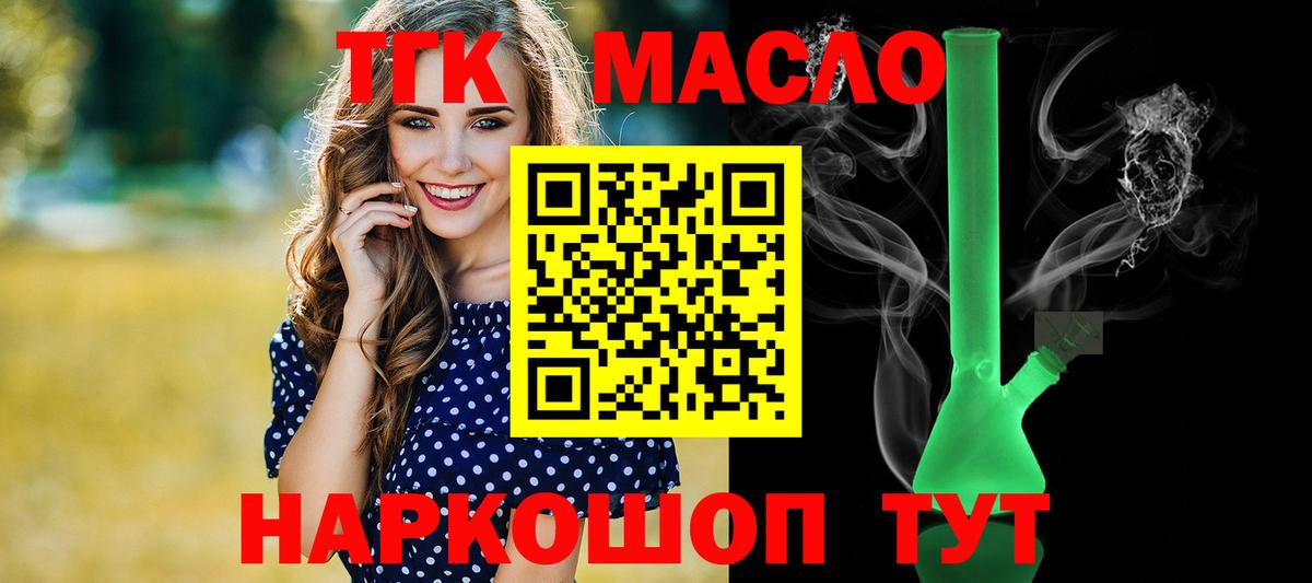 Переславль-Залесский  Дистиллят ТГК концентрат  Вход с VPN 
